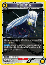 羽前 京香