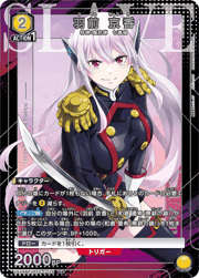 羽前 京香