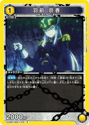 羽前 京香