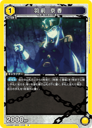 羽前 京香
