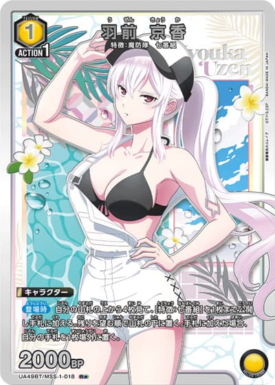 羽前 京香（UA49BT UA49BT/MSS-1-018 R★ / ブースターパック 魔都精兵のスレイブ / 魔都精兵のスレイブ）