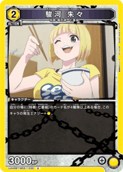 駿河 朱々