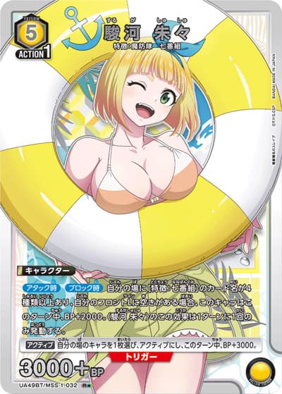 駿河 朱々（UA49BT UA49BT/MSS-1-032 R★ / ブースターパック 魔都精兵のスレイブ / 魔都精兵のスレイブ）