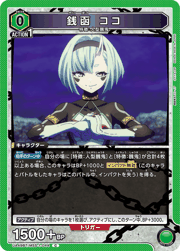 銭函 ココ