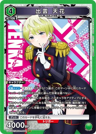出雲 天花（UA49BT UA49BT/MSS-1-069 SR / ブースターパック 魔都精兵のスレイブ / 魔都精兵のスレイブ）