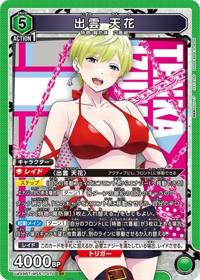 出雲 天花（UA49BT UA49BT/MSS-1-070 SR / ブースターパック 魔都精兵のスレイブ / 魔都精兵のスレイブ）