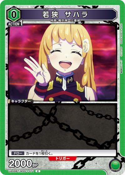 若狭 サハラ（UA49BT UA49BT/MSS-1-071 C / ブースターパック 魔都精兵のスレイブ / 魔都精兵のスレイブ）