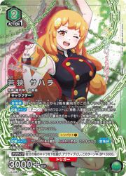 若狭 サハラ