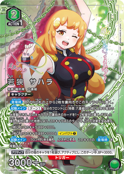 若狭 サハラ（UA49BT UA49BT/MSS-1-074 SR★★ / ブースターパック 魔都精兵のスレイブ / 魔都精兵のスレイブ）