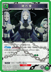 隠れ里