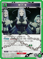 隠れ里