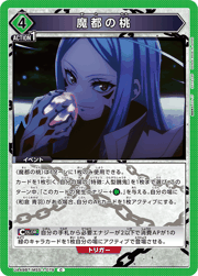魔都の桃