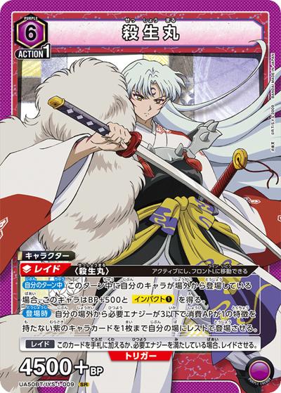殺生丸（UA50BT UA50BT/IYS-1-009 SR / ブースターパック 犬夜叉 / 犬夜叉）