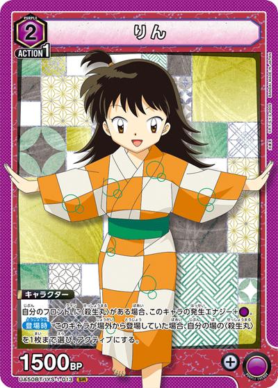 リン（UA50BT UA50BT/IYS-1-013 SR / ブースターパック 犬夜叉 / 犬夜叉）