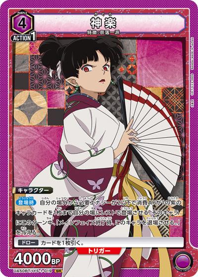 神楽（UA50BT UA50BT/IYS-1-019 SR / ブースターパック 犬夜叉 / 犬夜叉）