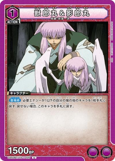 獣郎丸&影郎丸（UA50BT UA50BT/IYS-1-020 U / ブースターパック 犬夜叉 / 犬夜叉）