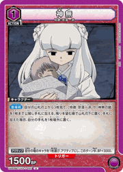 神無