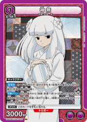 神無