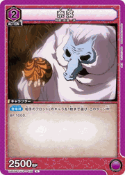 奈落