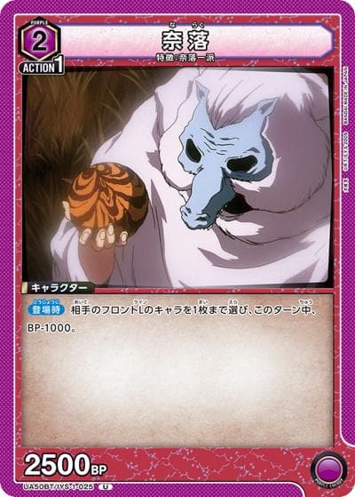 奈落（UA50BT UA50BT/IYS-1-025 U / ブースターパック 犬夜叉 / 犬夜叉）