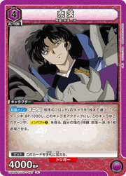 奈落