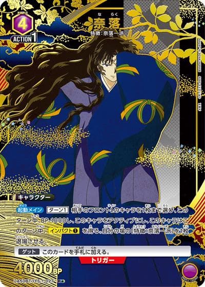奈落（UA50BT UA50BT/IYS-1-027 R★ / ブースターパック 犬夜叉 / 犬夜叉）
