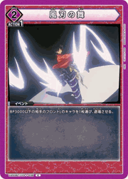 風刃の舞
