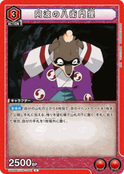 阿波の八衛門狸