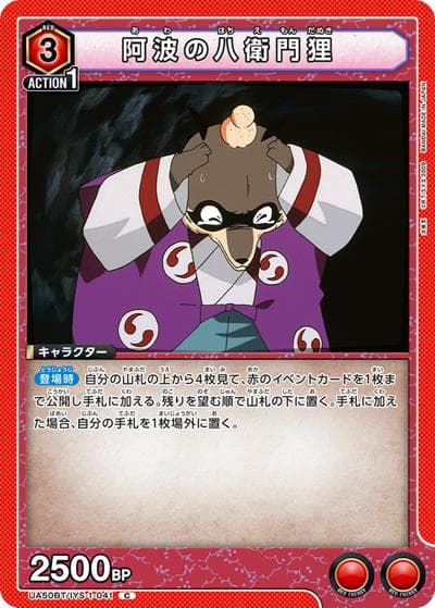 阿波の八衛門狸（UA50BT UA50BT/IYS-1-041 C / ブースターパック 犬夜叉 / 犬夜叉）