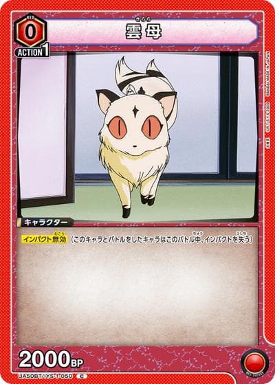 雲母（UA50BT UA50BT/IYS-1-050 C / ブースターパック 犬夜叉 / 犬夜叉）