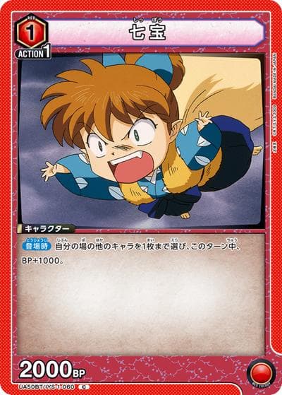 七宝（UA50BT UA50BT/IYS-1-060 C / ブースターパック 犬夜叉 / 犬夜叉）