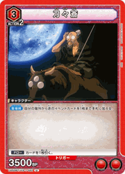 刀々斎