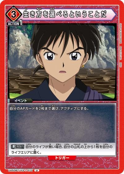 生き方を選べるということだ（UA50BT UA50BT/IYS-1-073 U / ブースターパック 犬夜叉 / 犬夜叉）