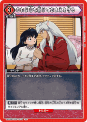 おれは命を懸けておまえを守る