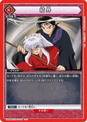 結界