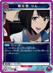 朝比奈 りん