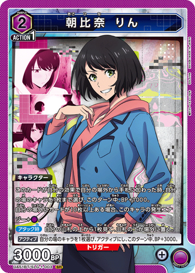 朝比奈 りん（UA51BT UA51BT/SLG-1-003 SR / ブースターパック 俺だけレベルアップな件 / 俺だけレベルアップな件）