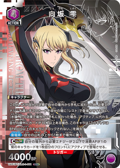 向坂 雫（UA51BT UA51BT/SLG-1-011 SR★ / ブースターパック 俺だけレベルアップな件 / 俺だけレベルアップな件）