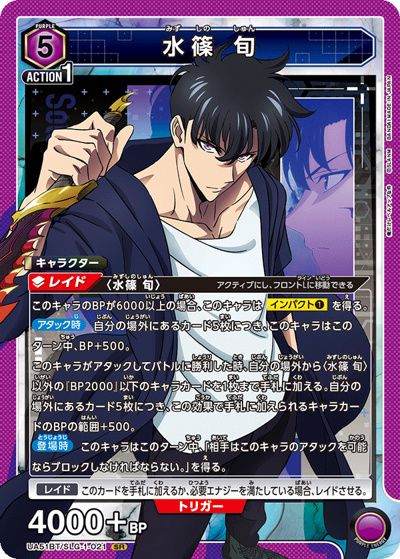 水篠 旬（UA51BT UA51BT/SLG-1-021 SR / ブースターパック 俺だけレベルアップな件 / 俺だけレベルアップな件）