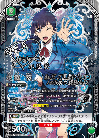 水篠 葵（UA51BT UA51BT/SLG-1-044 SR★★ / ブースターパック 俺だけレベルアップな件 / 俺だけレベルアップな件）