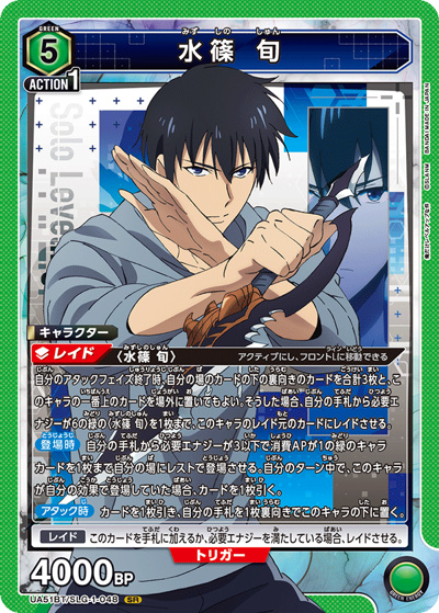 水篠 旬（UA51BT UA51BT/SLG-1-048 SR / ブースターパック 俺だけレベルアップな件 / 俺だけレベルアップな件）