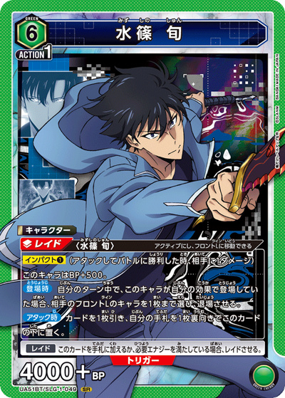 水篠 旬（UA51BT UA51BT/SLG-1-049 SR / ブースターパック 俺だけレベルアップな件 / 俺だけレベルアップな件）