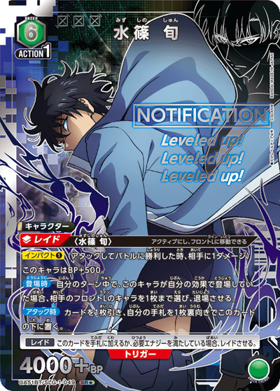 水篠 旬（UA51BT UA51BT/SLG-1-049 SR★ / ブースターパック 俺だけレベルアップな件 / 俺だけレベルアップな件）