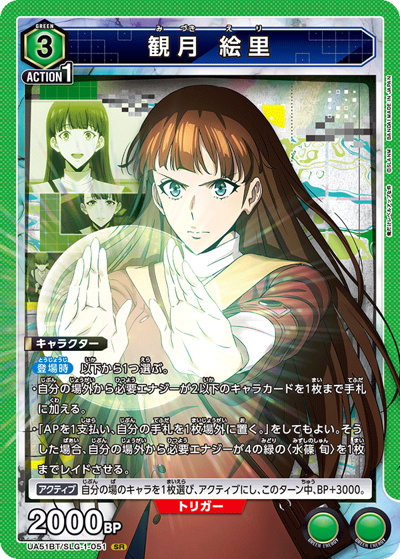 観月 絵里（UA51BT UA51BT/SLG-1-051 SR / ブースターパック 俺だけレベルアップな件 / 俺だけレベルアップな件）