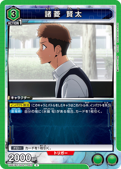 諸菱 賢太（UA51BT UA51BT/SLG-1-053 R / ブースターパック 俺だけレベルアップな件 / 俺だけレベルアップな件）