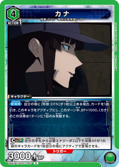 カナ（UA51BT UA51BT/SLG-1-067 R / ブースターパック 俺だけレベルアップな件 / 俺だけレベルアップな件）