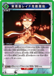 架南島レイド攻略開始