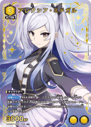アレクシア・ミドガル