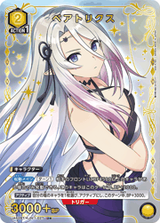 ベアトリクス
