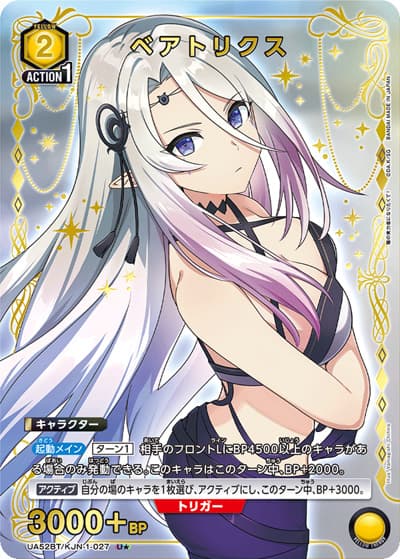 ベアトリクス（UA52BT UA52BT/KJN-1-027 U★ / ブースターパック 陰の実力者になりたくて！ / 陰の実力者になりたくて！）